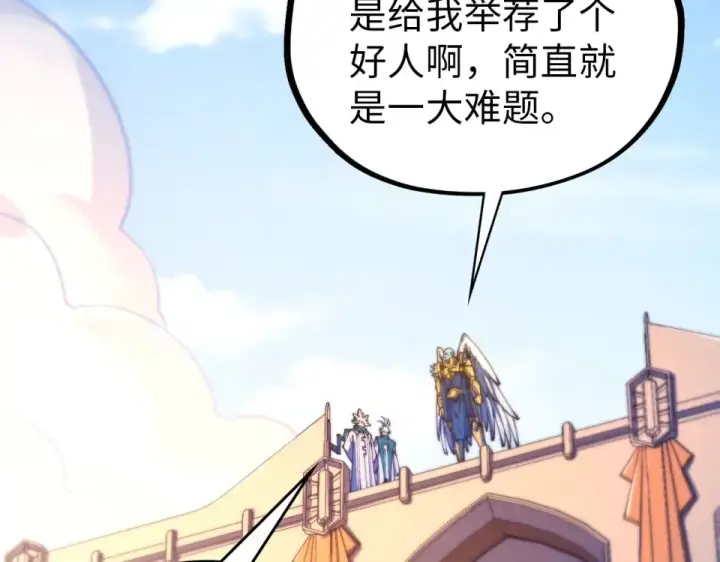 漫画《这一世我要当至尊》第483话 公羊正奇第139张图