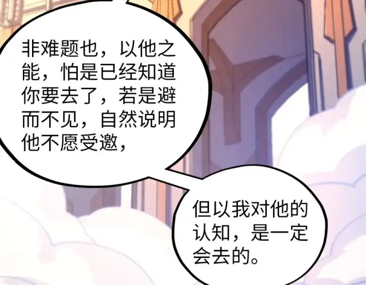 漫画《这一世我要当至尊》第483话 公羊正奇第140张图