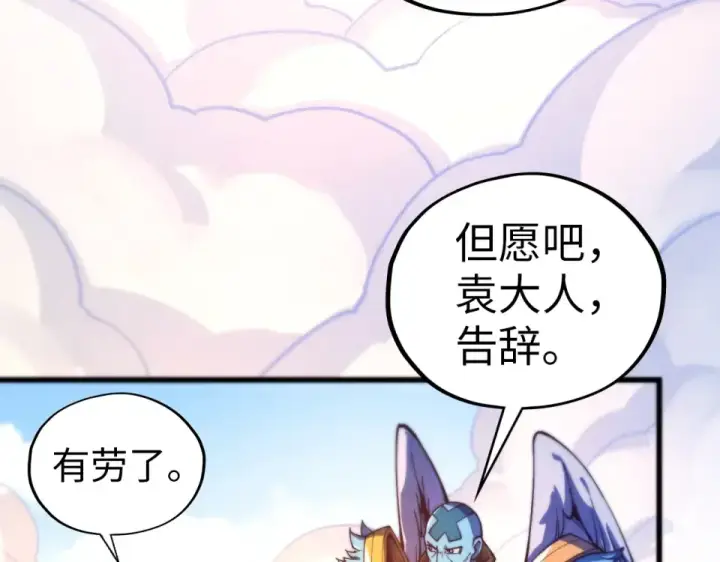 漫画《这一世我要当至尊》第483话 公羊正奇第141张图