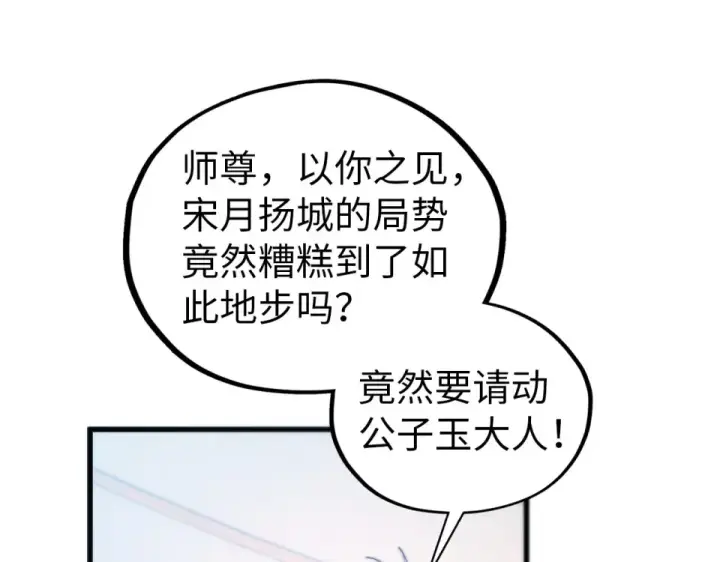 漫画《这一世我要当至尊》第483话 公羊正奇第143张图
