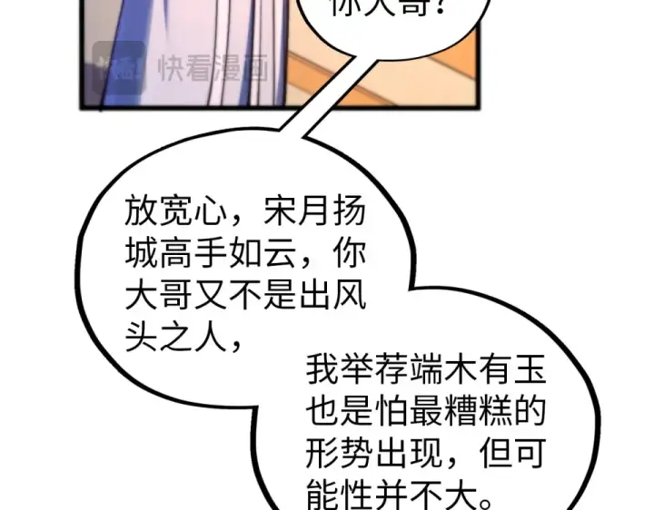 漫画《这一世我要当至尊》第483话 公羊正奇第145张图