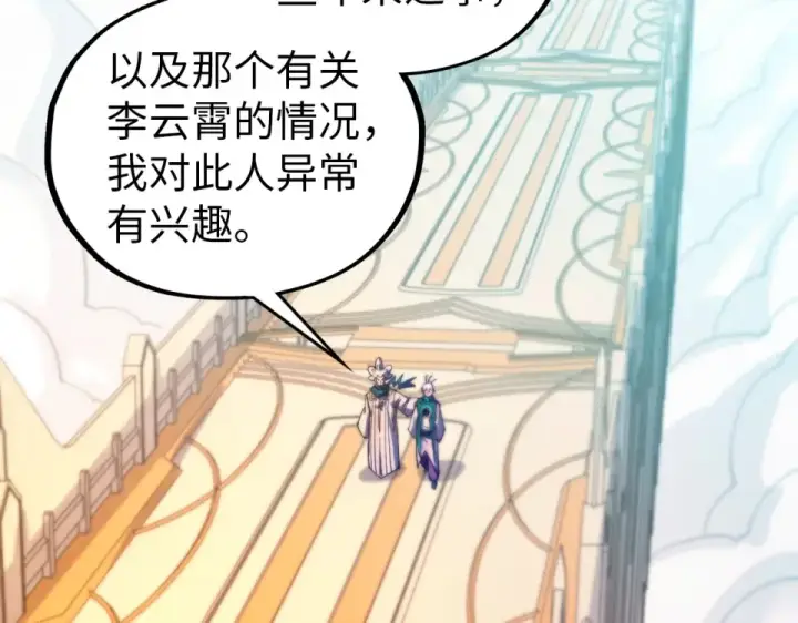 漫画《这一世我要当至尊》第483话 公羊正奇第148张图
