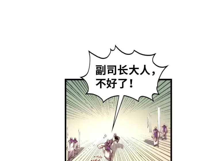 漫画《这一世我要当至尊》第483话 公羊正奇第49张图