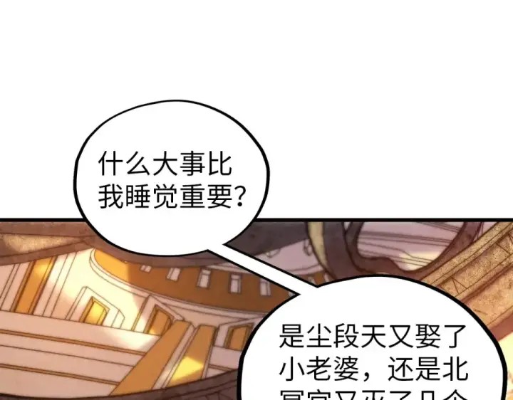 漫画《这一世我要当至尊》第483话 公羊正奇第51张图