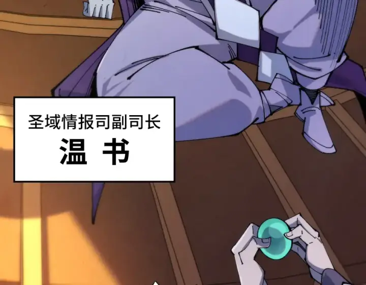 漫画《这一世我要当至尊》第483话 公羊正奇第53张图