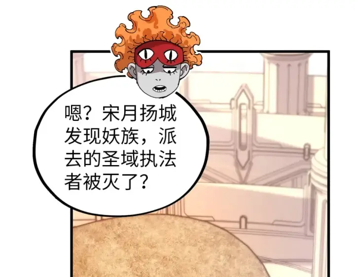 漫画《这一世我要当至尊》第483话 公羊正奇第55张图