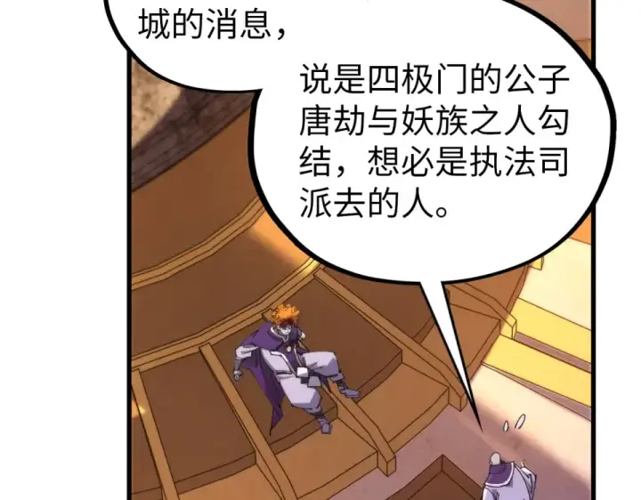 漫画《这一世我要当至尊》第483话 公羊正奇第57张图