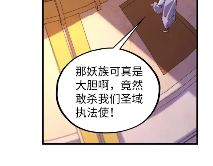 漫画《这一世我要当至尊》第483话 公羊正奇第58张图