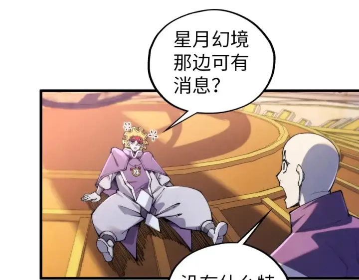 漫画《这一世我要当至尊》第483话 公羊正奇第60张图