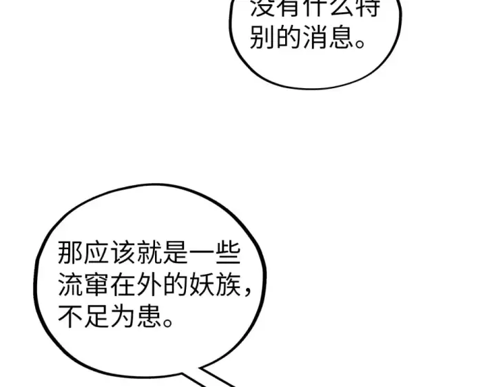 漫画《这一世我要当至尊》第483话 公羊正奇第61张图