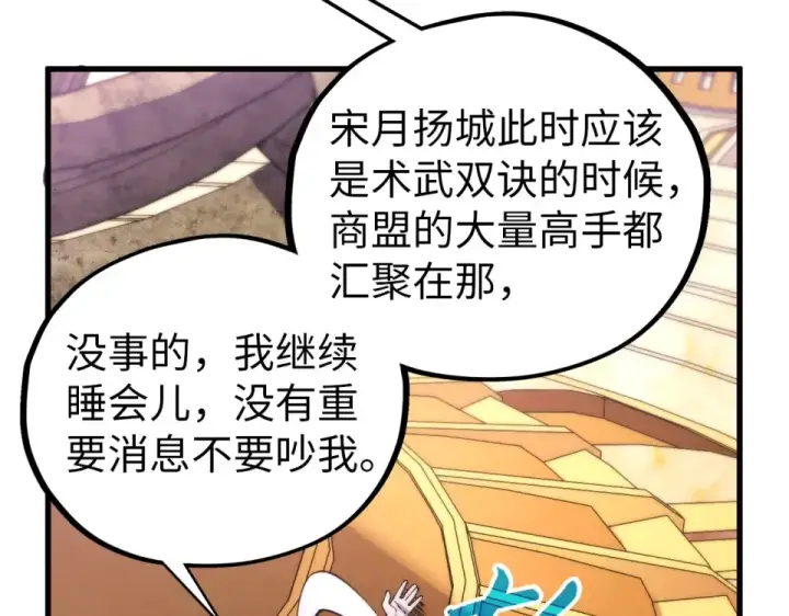 漫画《这一世我要当至尊》第483话 公羊正奇第62张图