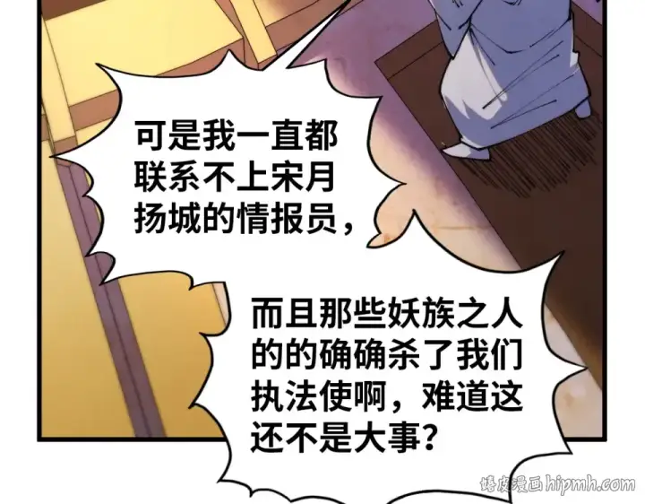 漫画《这一世我要当至尊》第483话 公羊正奇第64张图