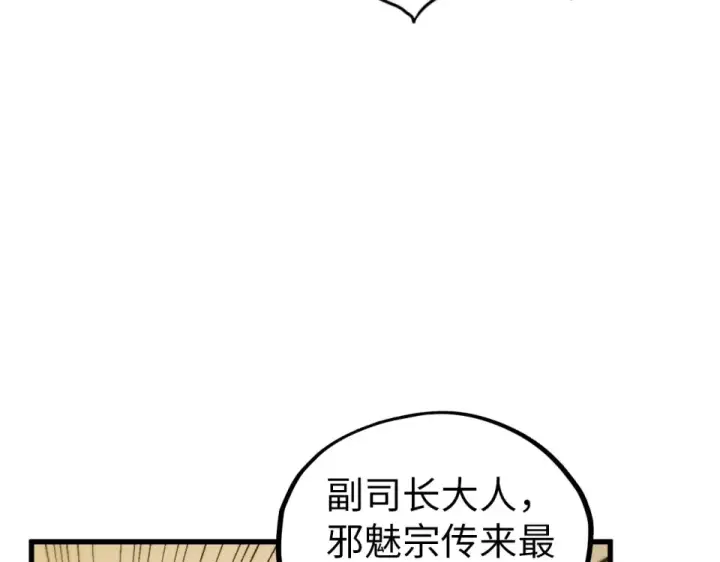 漫画《这一世我要当至尊》第483话 公羊正奇第65张图