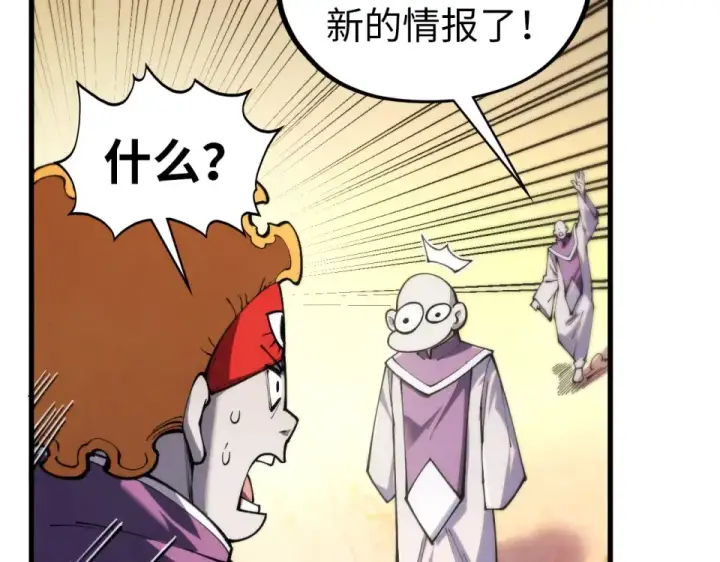 漫画《这一世我要当至尊》第483话 公羊正奇第66张图