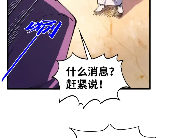 漫画《这一世我要当至尊》第483话 公羊正奇第67张图
