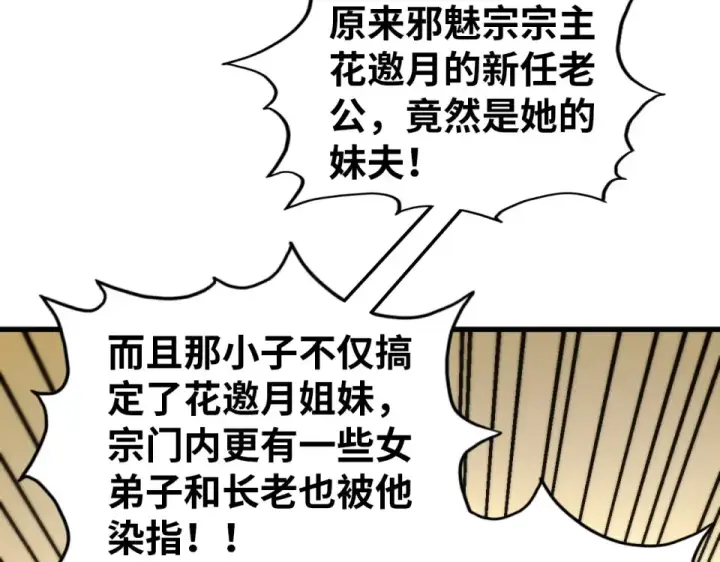 漫画《这一世我要当至尊》第483话 公羊正奇第68张图