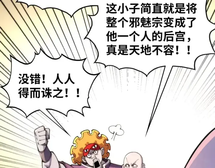 漫画《这一世我要当至尊》第483话 公羊正奇第69张图