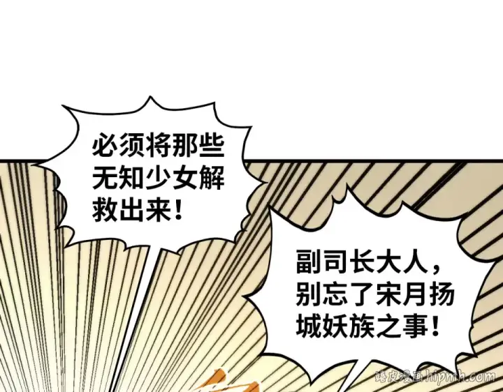 漫画《这一世我要当至尊》第483话 公羊正奇第72张图