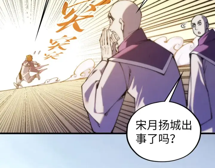 漫画《这一世我要当至尊》第483话 公羊正奇第73张图