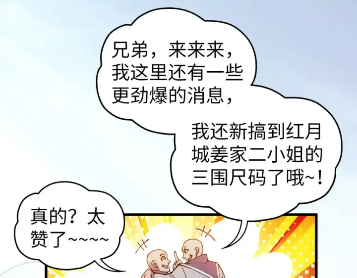 漫画《这一世我要当至尊》第483话 公羊正奇第74张图