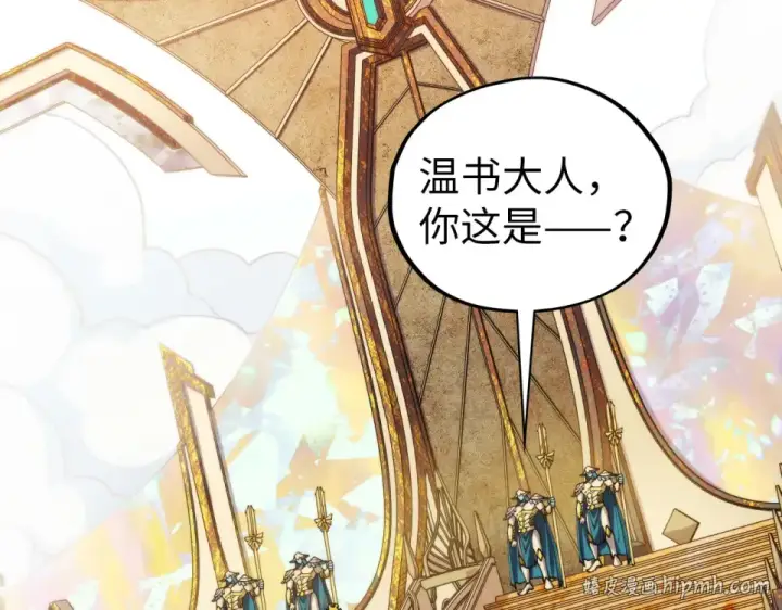 漫画《这一世我要当至尊》第483话 公羊正奇第80张图