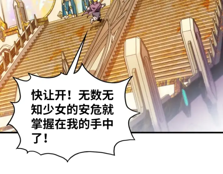 漫画《这一世我要当至尊》第483话 公羊正奇第81张图