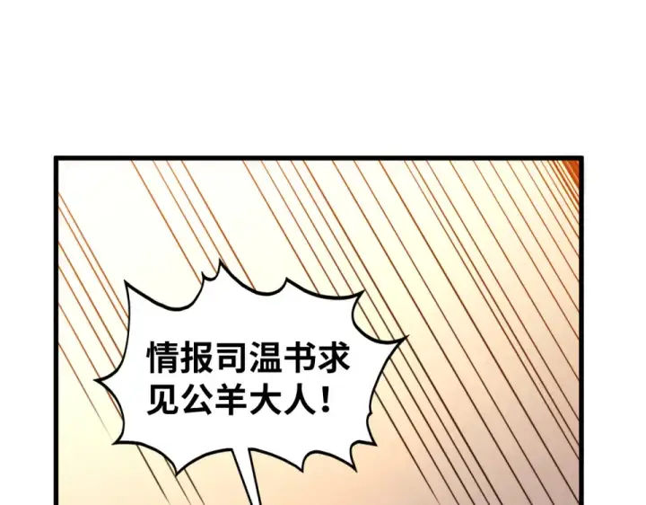 漫画《这一世我要当至尊》第483话 公羊正奇第85张图