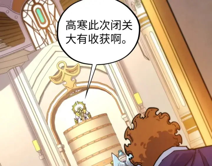 漫画《这一世我要当至尊》第483话 公羊正奇第89张图