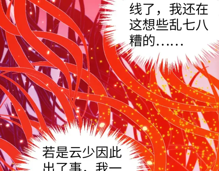 漫画《这一世我要当至尊》第483话 公羊正奇第9张图
