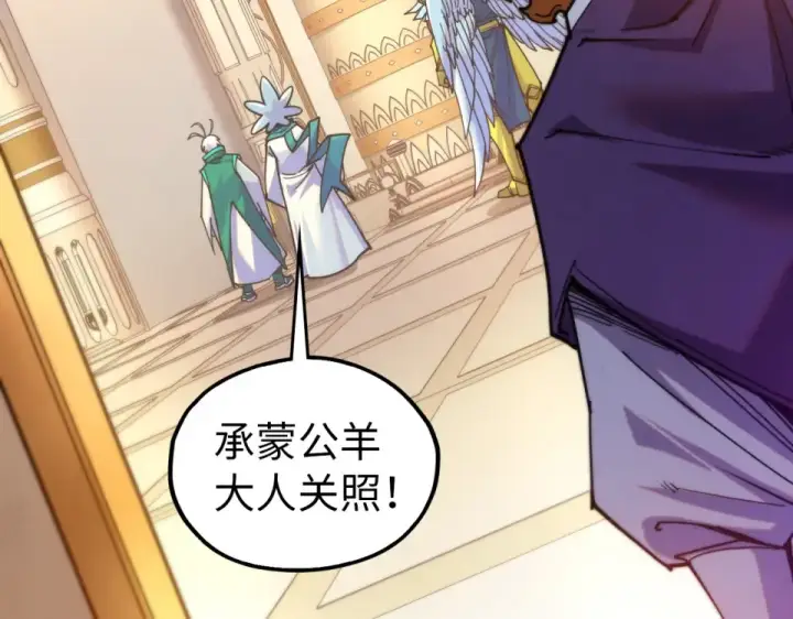漫画《这一世我要当至尊》第483话 公羊正奇第90张图