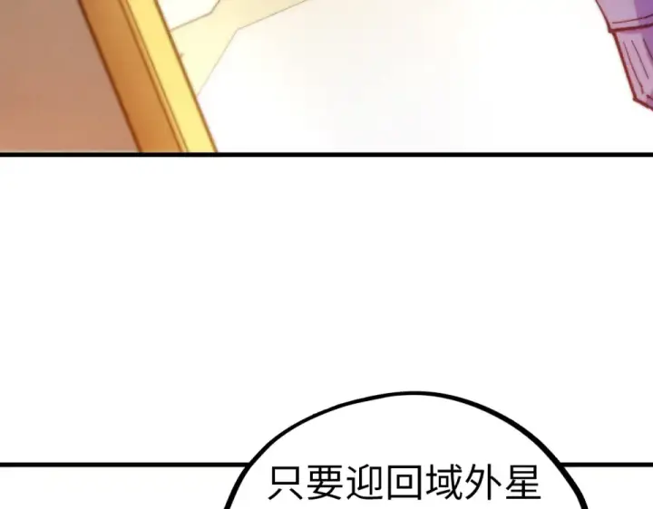 漫画《这一世我要当至尊》第483话 公羊正奇第91张图