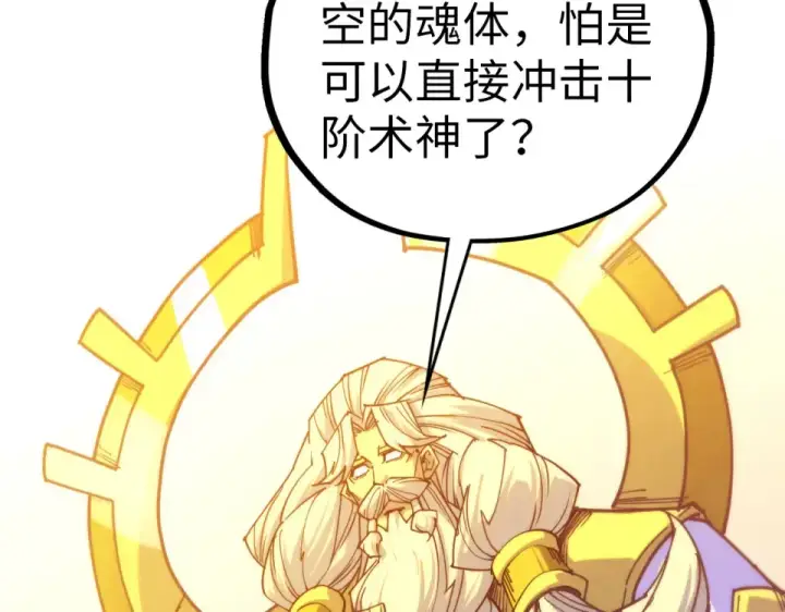 漫画《这一世我要当至尊》第483话 公羊正奇第92张图