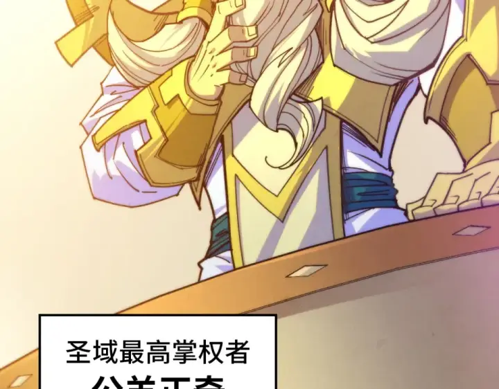 漫画《这一世我要当至尊》第483话 公羊正奇第93张图