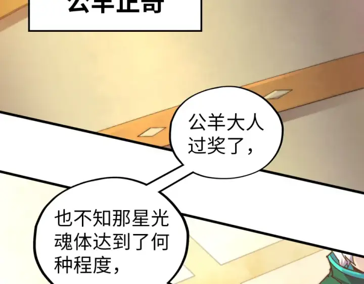 漫画《这一世我要当至尊》第483话 公羊正奇第94张图