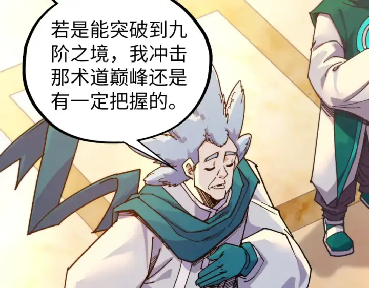 漫画《这一世我要当至尊》第483话 公羊正奇第95张图