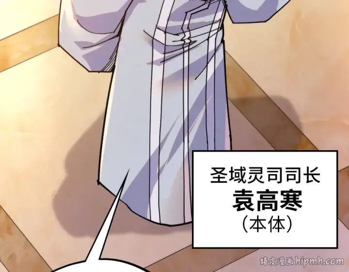 漫画《这一世我要当至尊》第483话 公羊正奇第96张图