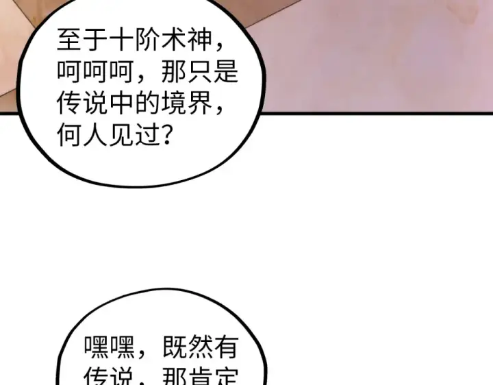 漫画《这一世我要当至尊》第483话 公羊正奇第97张图
