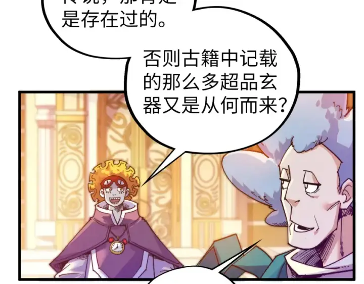 漫画《这一世我要当至尊》第483话 公羊正奇第98张图