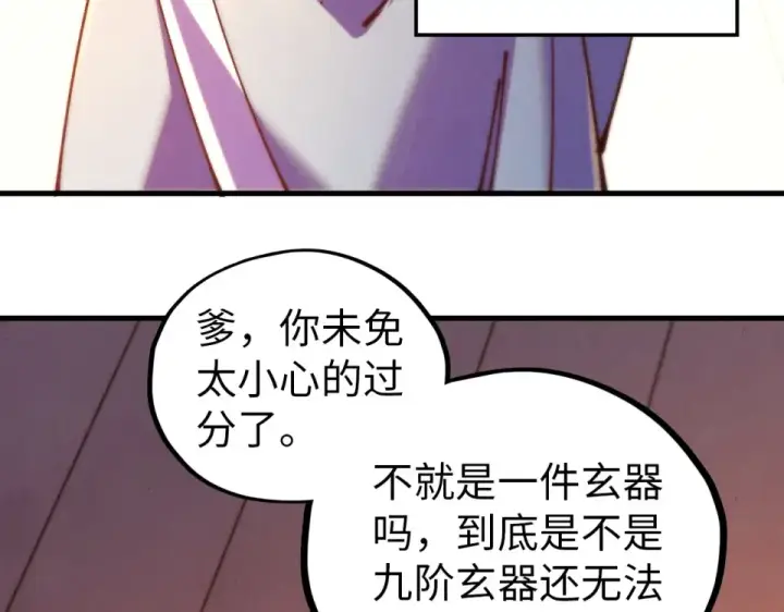 漫画《这一世我要当至尊》第484话 界神碑引发的新冲突第100张图