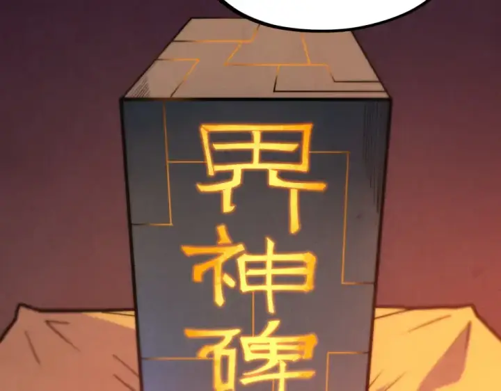漫画《这一世我要当至尊》第484话 界神碑引发的新冲突第106张图