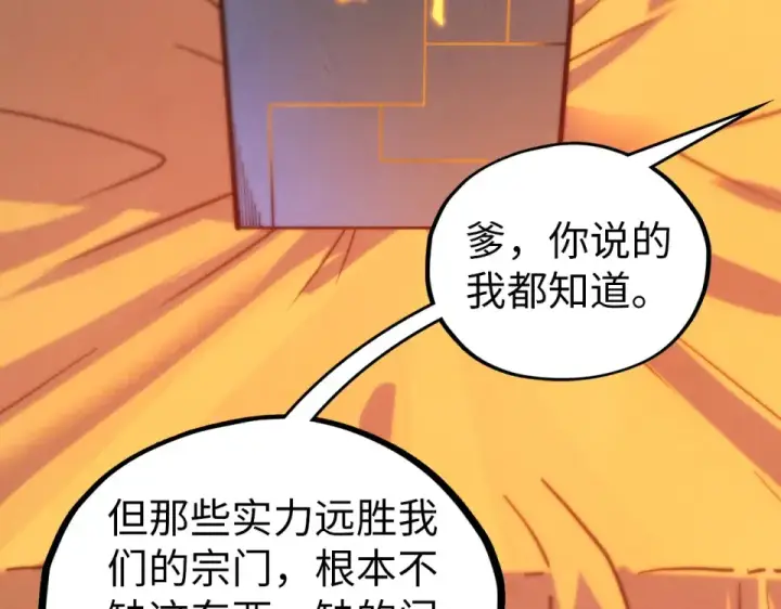 漫画《这一世我要当至尊》第484话 界神碑引发的新冲突第107张图