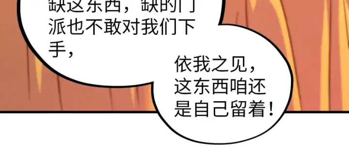 漫画《这一世我要当至尊》第484话 界神碑引发的新冲突第108张图