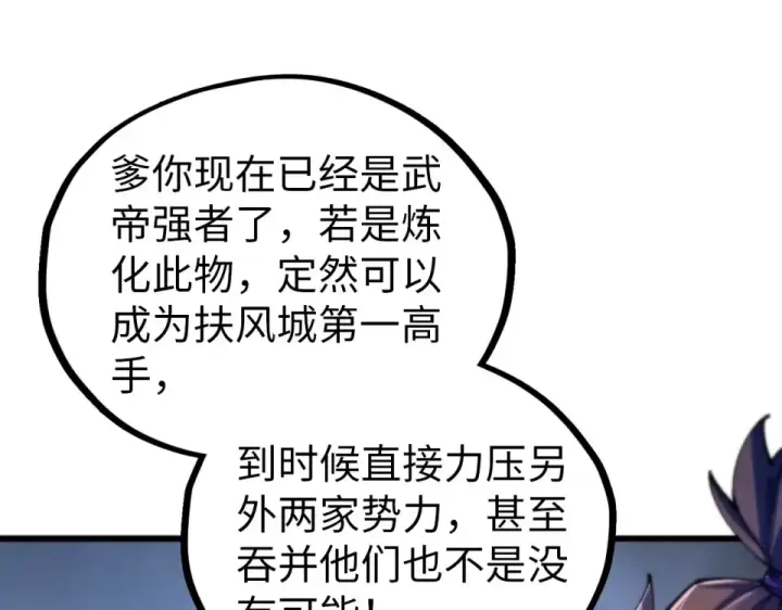 漫画《这一世我要当至尊》第484话 界神碑引发的新冲突第109张图