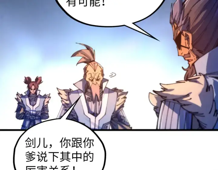 漫画《这一世我要当至尊》第484话 界神碑引发的新冲突第110张图