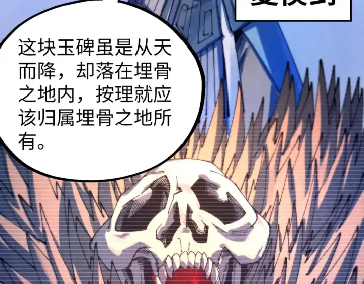 漫画《这一世我要当至尊》第484话 界神碑引发的新冲突第113张图