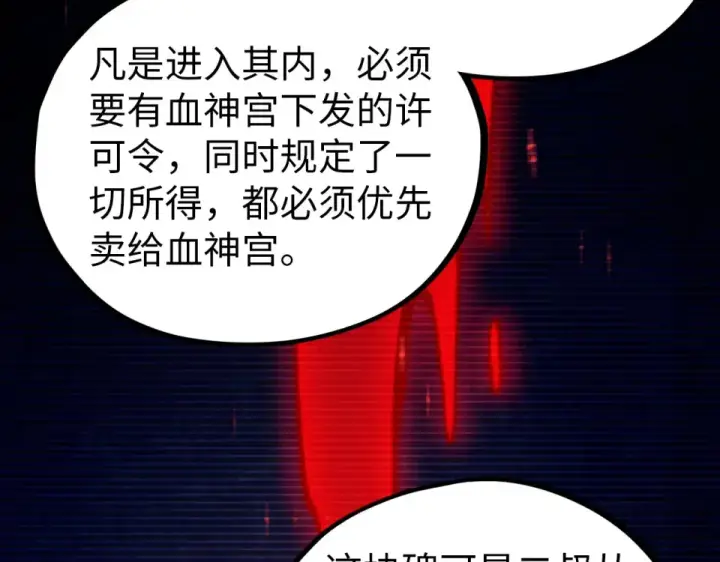 漫画《这一世我要当至尊》第484话 界神碑引发的新冲突第115张图