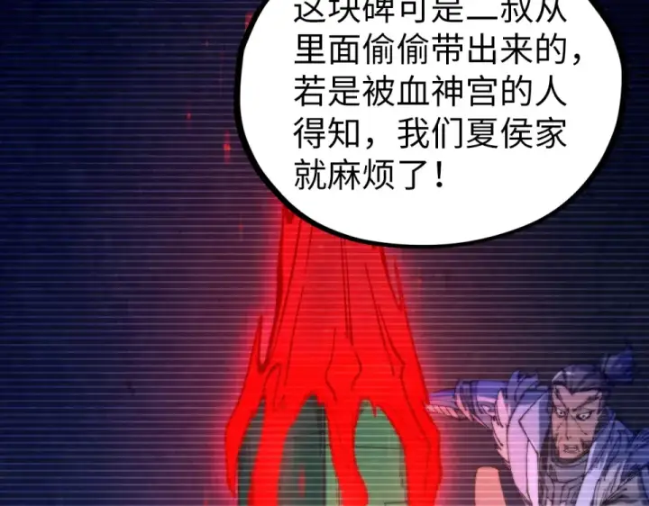 漫画《这一世我要当至尊》第484话 界神碑引发的新冲突第116张图