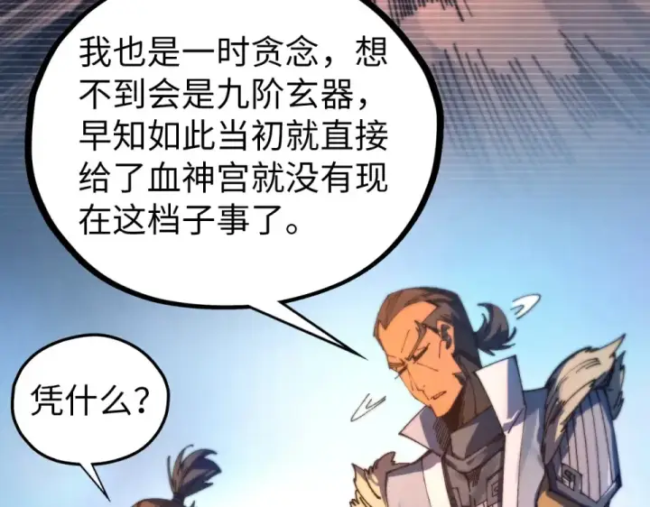 漫画《这一世我要当至尊》第484话 界神碑引发的新冲突第118张图