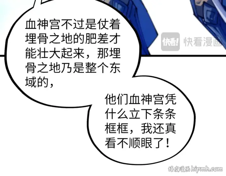 漫画《这一世我要当至尊》第484话 界神碑引发的新冲突第120张图