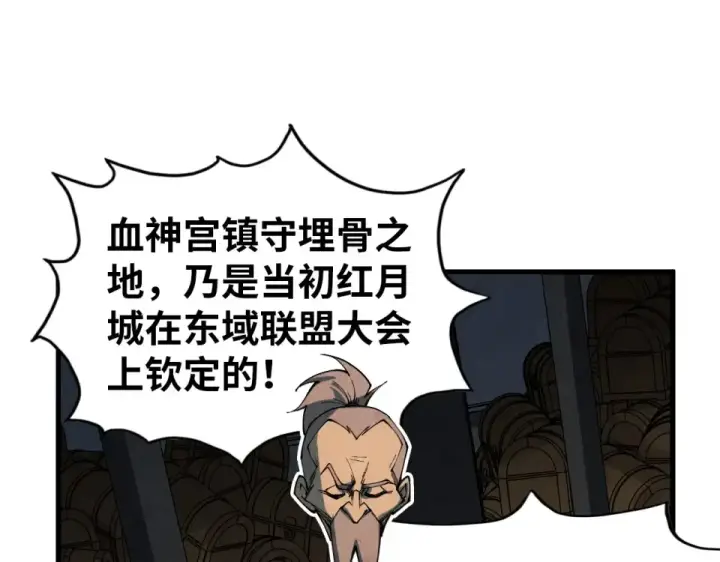 漫画《这一世我要当至尊》第484话 界神碑引发的新冲突第122张图